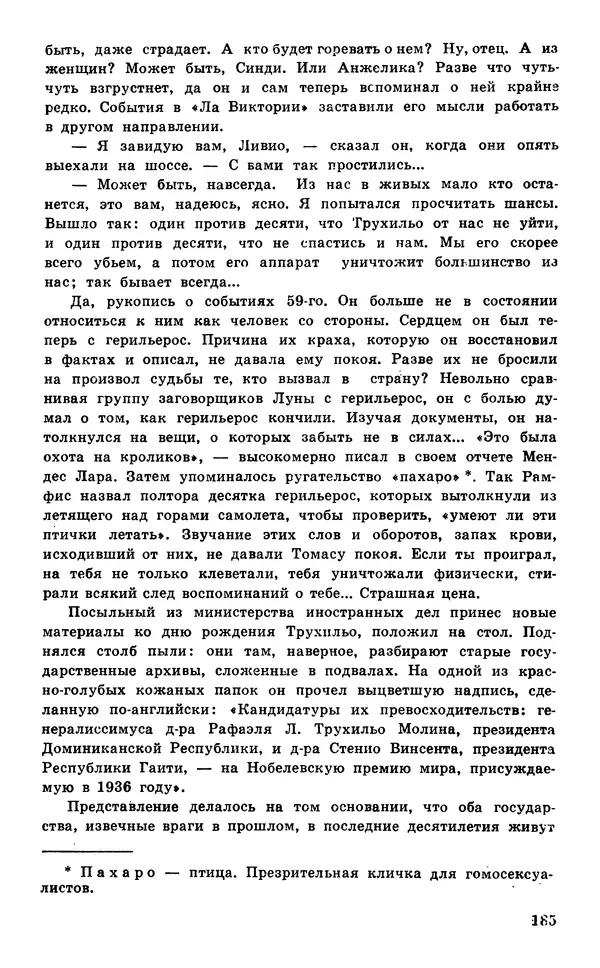  Подвиг. Приложение к журналу «Сельская молодежь» - Подвиг 1977 №05 - Страница № 186