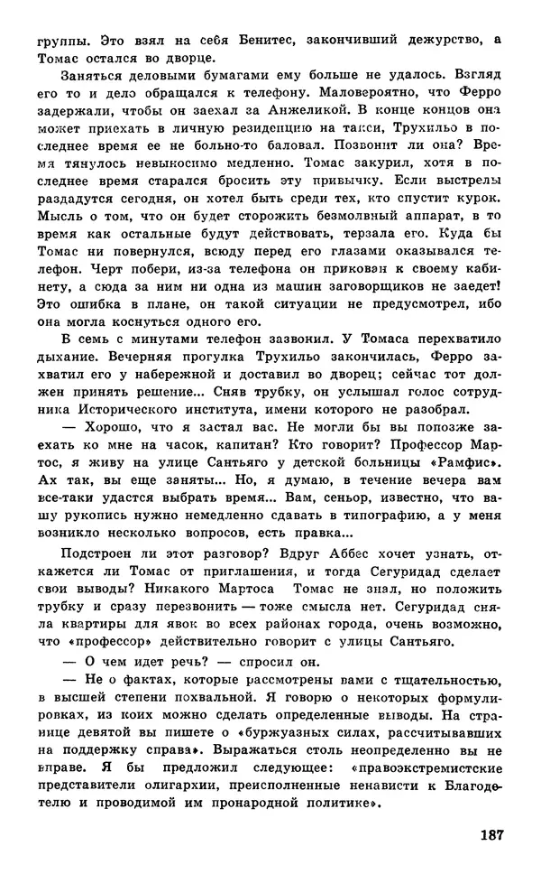  Подвиг. Приложение к журналу «Сельская молодежь» - Подвиг 1977 №05 - Страница № 188