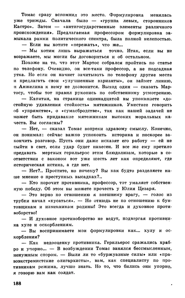  Подвиг. Приложение к журналу «Сельская молодежь» - Подвиг 1977 №05 - Страница № 189