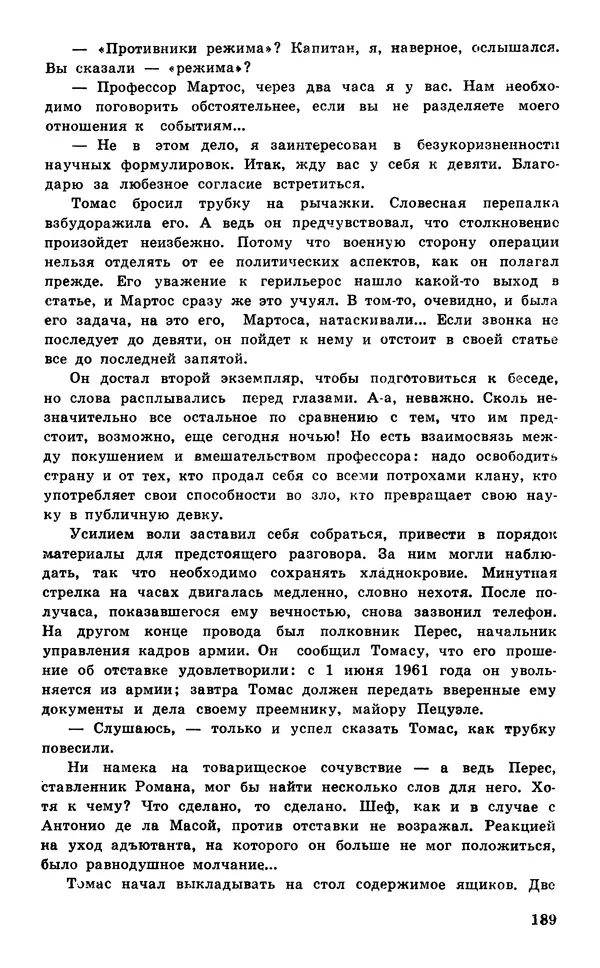  Подвиг. Приложение к журналу «Сельская молодежь» - Подвиг 1977 №05 - Страница № 190