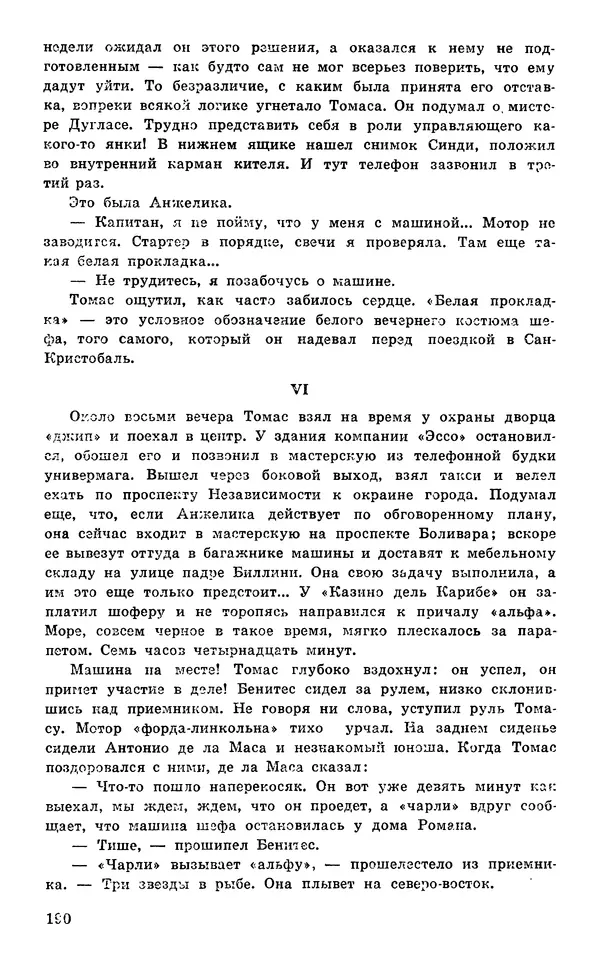  Подвиг. Приложение к журналу «Сельская молодежь» - Подвиг 1977 №05 - Страница № 191