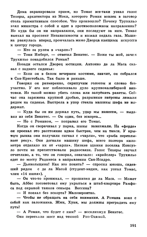  Подвиг. Приложение к журналу «Сельская молодежь» - Подвиг 1977 №05 - Страница № 192