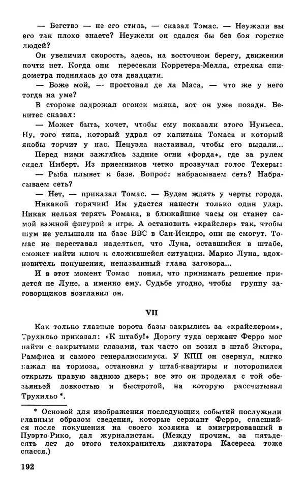  Подвиг. Приложение к журналу «Сельская молодежь» - Подвиг 1977 №05 - Страница № 193