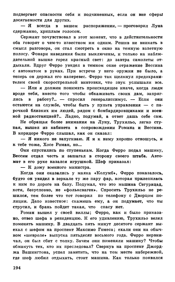  Подвиг. Приложение к журналу «Сельская молодежь» - Подвиг 1977 №05 - Страница № 195