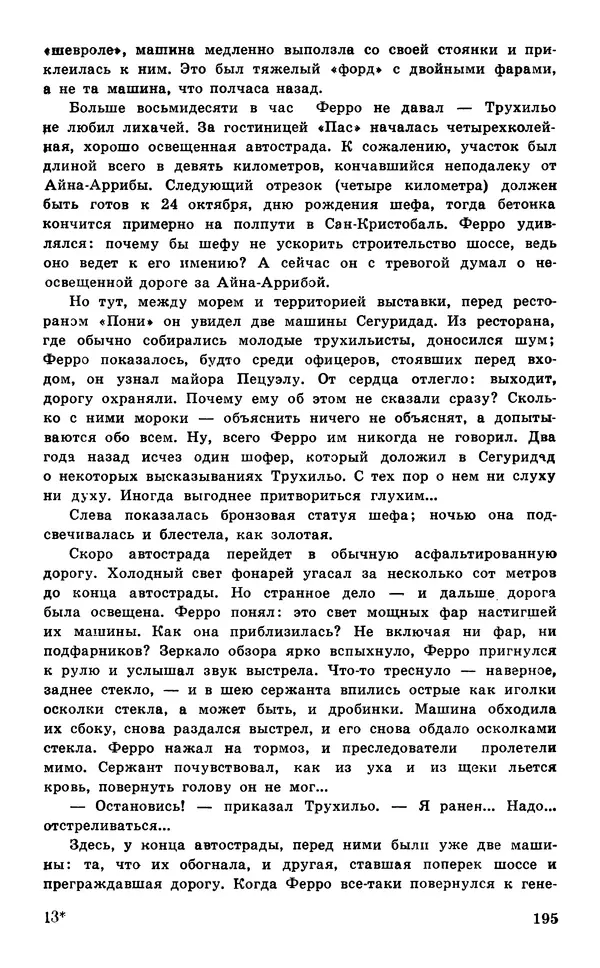  Подвиг. Приложение к журналу «Сельская молодежь» - Подвиг 1977 №05 - Страница № 196