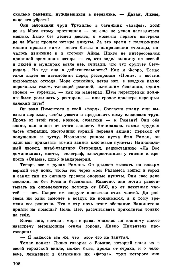  Подвиг. Приложение к журналу «Сельская молодежь» - Подвиг 1977 №05 - Страница № 199