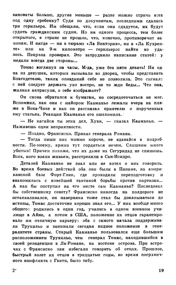  Подвиг. Приложение к журналу «Сельская молодежь» - Подвиг 1977 №05 - Страница № 20