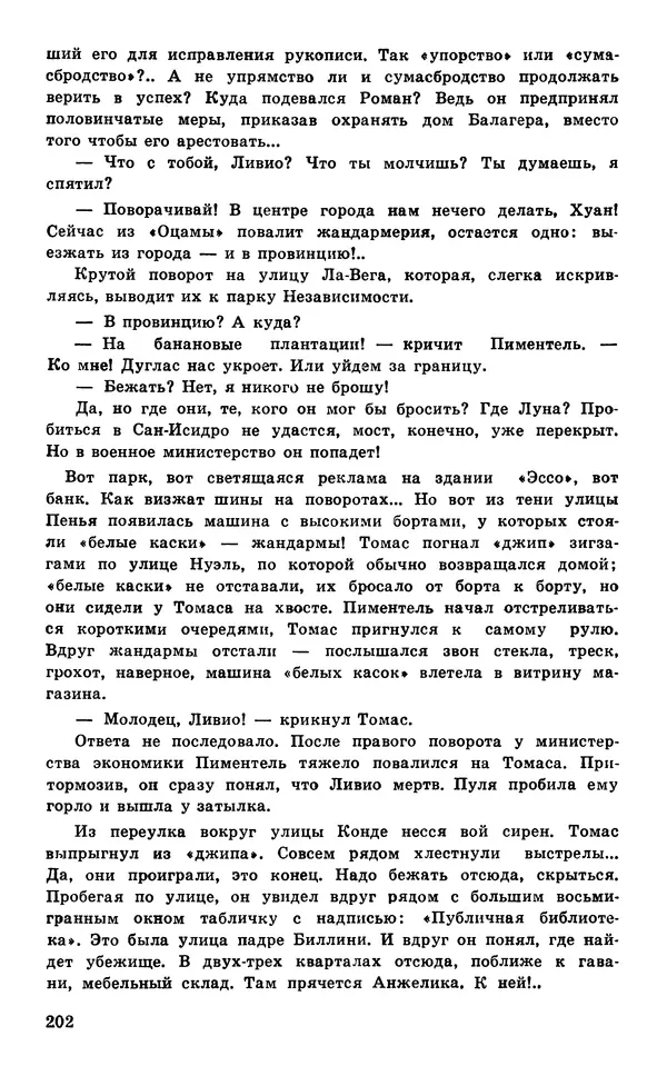  Подвиг. Приложение к журналу «Сельская молодежь» - Подвиг 1977 №05 - Страница № 203