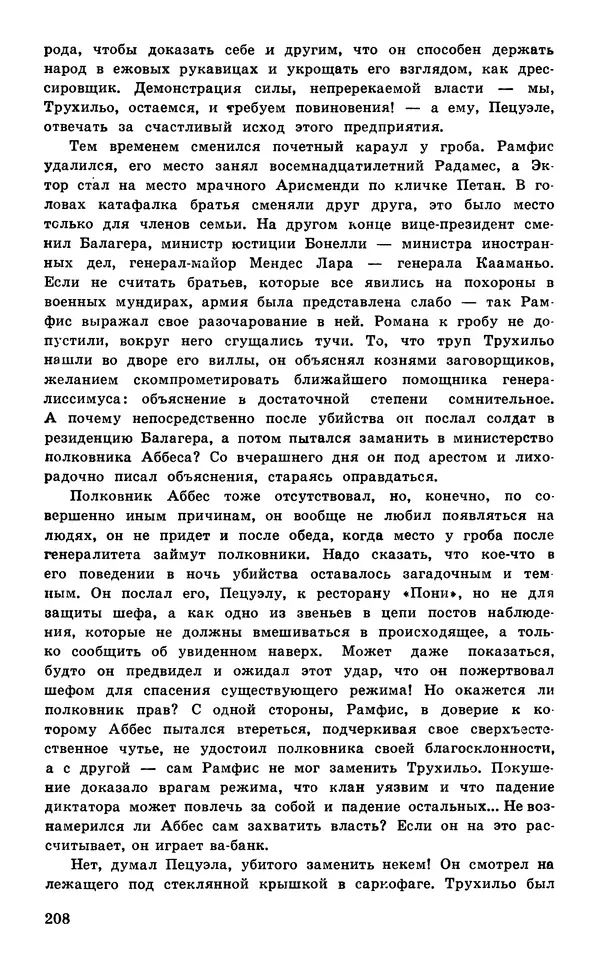  Подвиг. Приложение к журналу «Сельская молодежь» - Подвиг 1977 №05 - Страница № 209