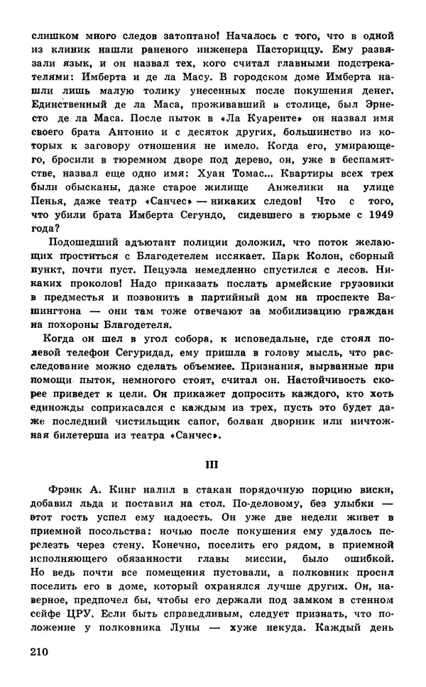  Подвиг. Приложение к журналу «Сельская молодежь» - Подвиг 1977 №05 - Страница № 211