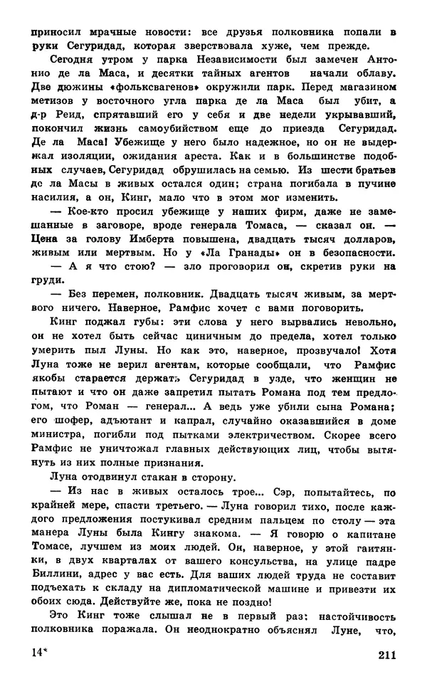 Подвиг. Приложение к журналу «Сельская молодежь» - Подвиг 1977 №05 - Страница № 212