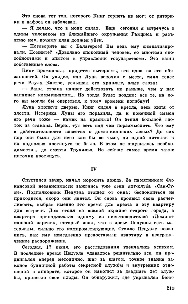  Подвиг. Приложение к журналу «Сельская молодежь» - Подвиг 1977 №05 - Страница № 214