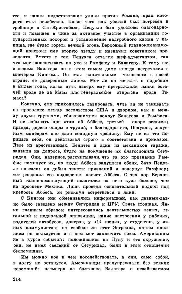  Подвиг. Приложение к журналу «Сельская молодежь» - Подвиг 1977 №05 - Страница № 215