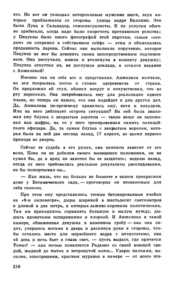  Подвиг. Приложение к журналу «Сельская молодежь» - Подвиг 1977 №05 - Страница № 217