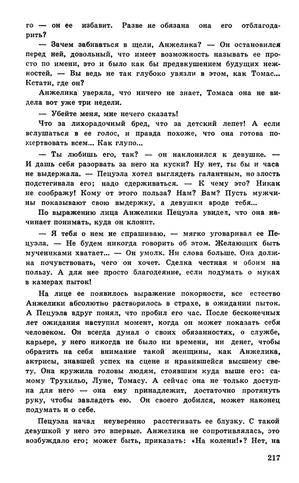  Подвиг. Приложение к журналу «Сельская молодежь» - Подвиг 1977 №05 - Страница № 218
