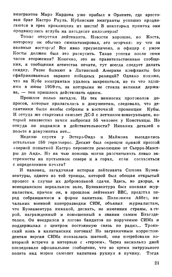 Подвиг. Приложение к журналу «Сельская молодежь» - Подвиг 1977 №05 - Страница № 22