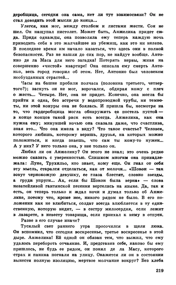  Подвиг. Приложение к журналу «Сельская молодежь» - Подвиг 1977 №05 - Страница № 220