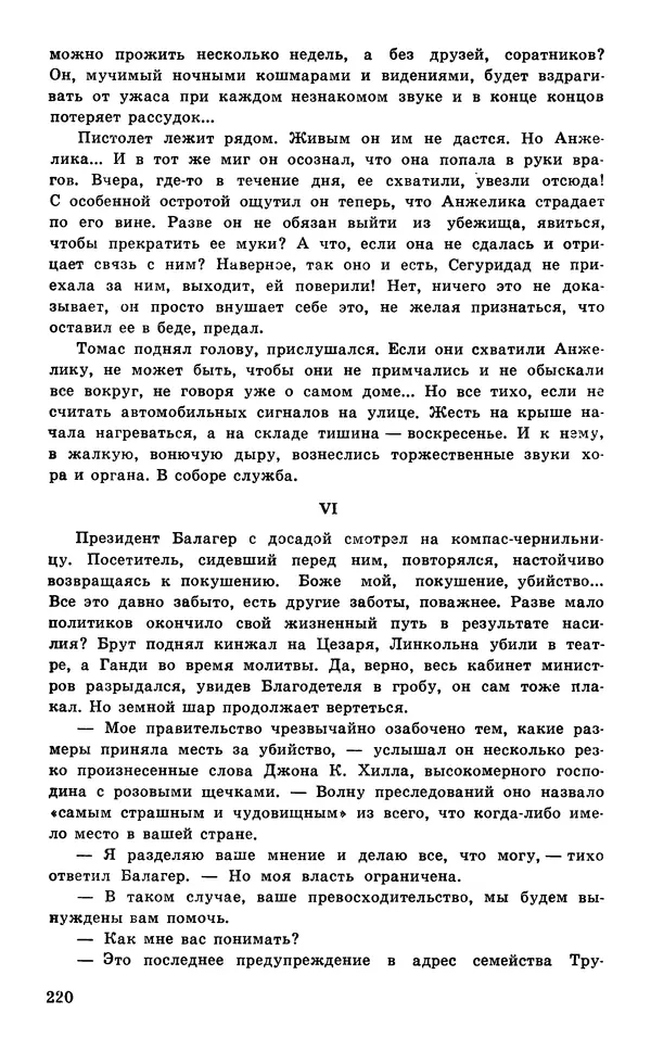  Подвиг. Приложение к журналу «Сельская молодежь» - Подвиг 1977 №05 - Страница № 221