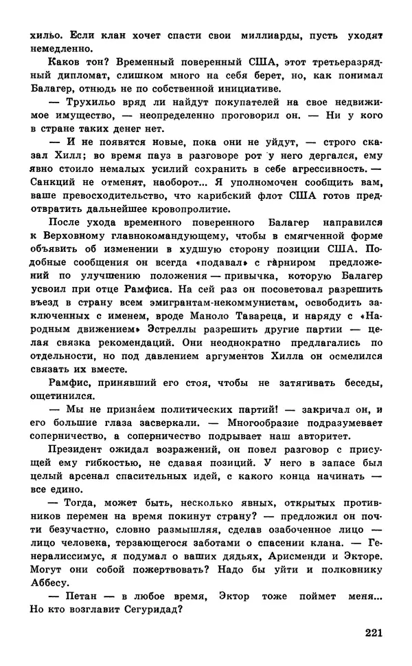  Подвиг. Приложение к журналу «Сельская молодежь» - Подвиг 1977 №05 - Страница № 222