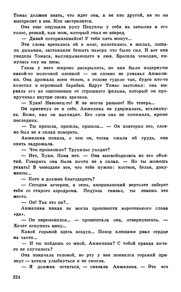  Подвиг. Приложение к журналу «Сельская молодежь» - Подвиг 1977 №05 - Страница № 225