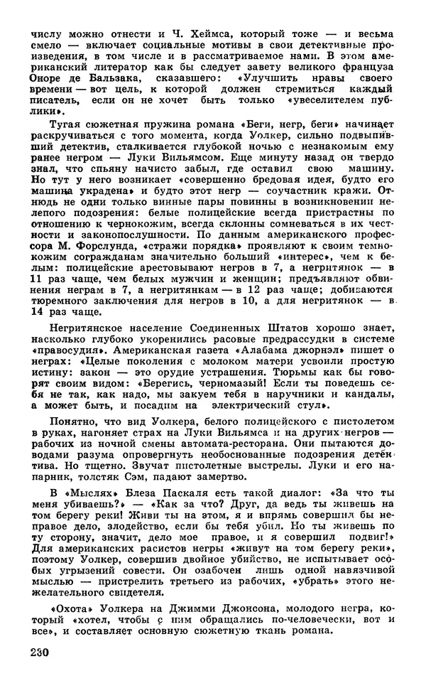  Подвиг. Приложение к журналу «Сельская молодежь» - Подвиг 1977 №05 - Страница № 230