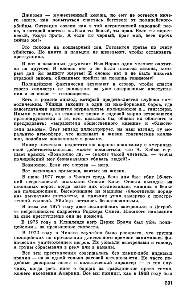  Подвиг. Приложение к журналу «Сельская молодежь» - Подвиг 1977 №05 - Страница № 231