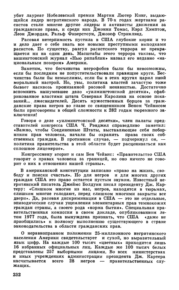  Подвиг. Приложение к журналу «Сельская молодежь» - Подвиг 1977 №05 - Страница № 232