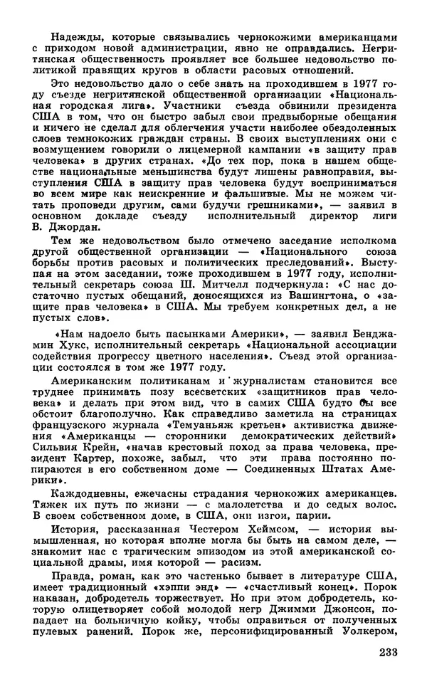  Подвиг. Приложение к журналу «Сельская молодежь» - Подвиг 1977 №05 - Страница № 233