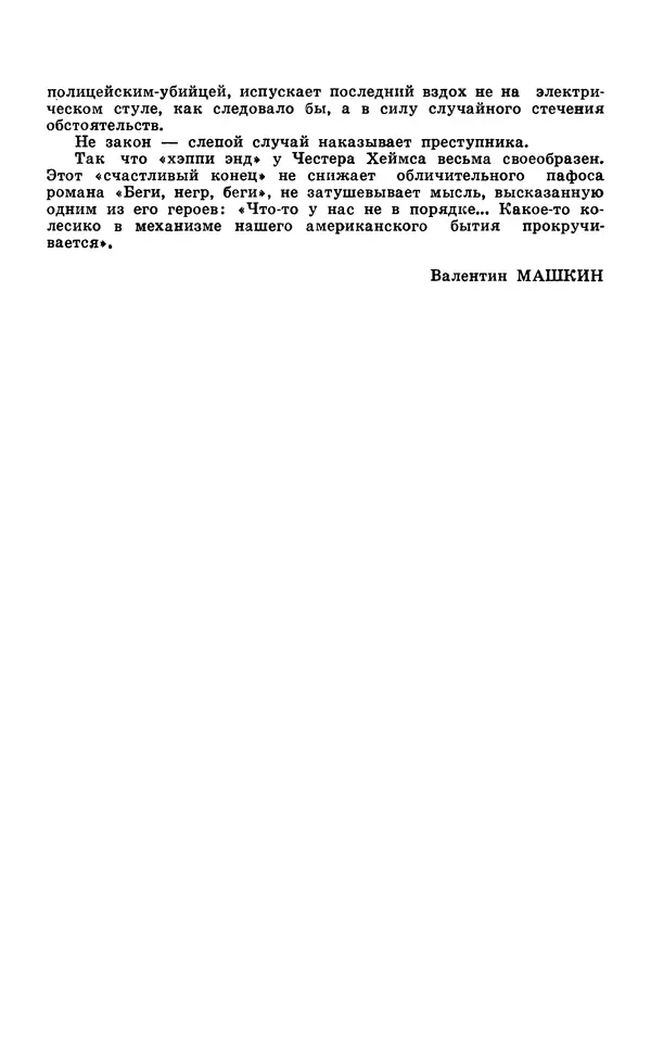  Подвиг. Приложение к журналу «Сельская молодежь» - Подвиг 1977 №05 - Страница № 234