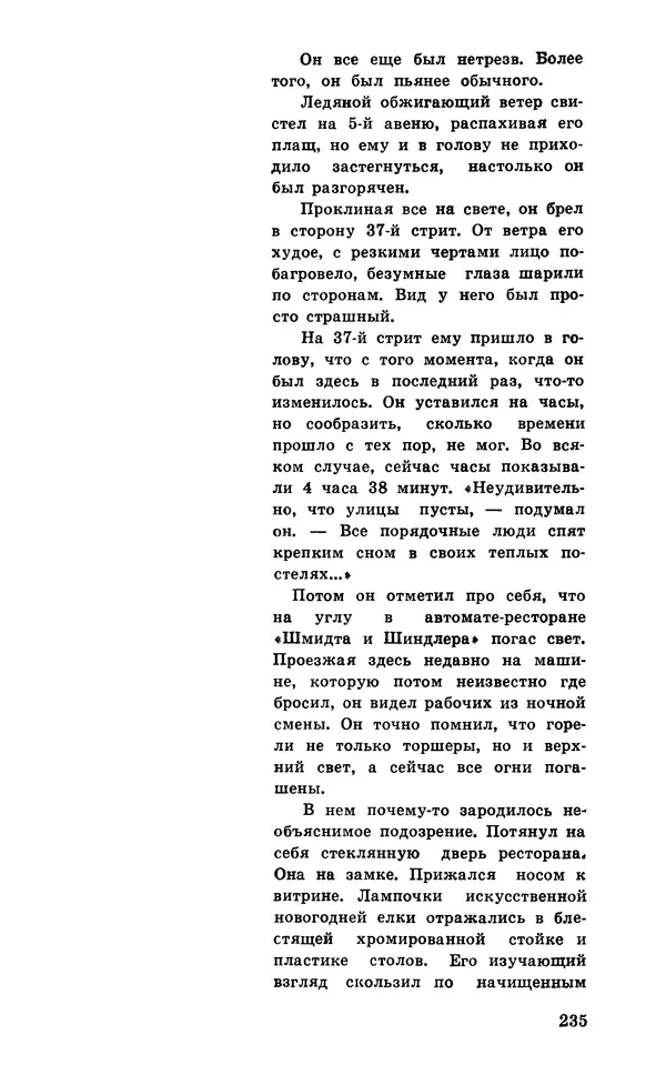  Подвиг. Приложение к журналу «Сельская молодежь» - Подвиг 1977 №05 - Страница № 235
