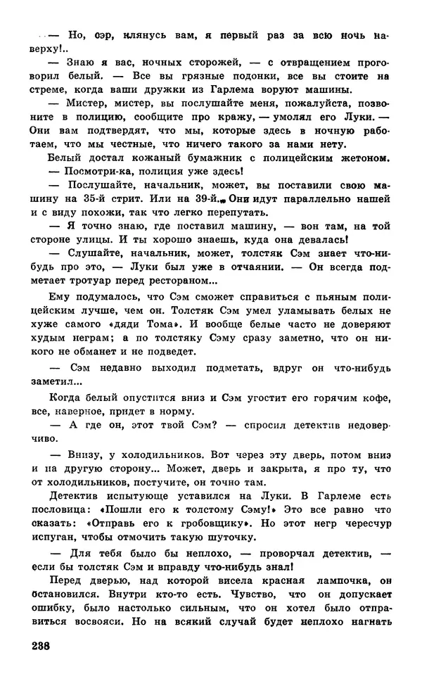  Подвиг. Приложение к журналу «Сельская молодежь» - Подвиг 1977 №05 - Страница № 238