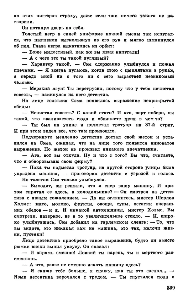  Подвиг. Приложение к журналу «Сельская молодежь» - Подвиг 1977 №05 - Страница № 239