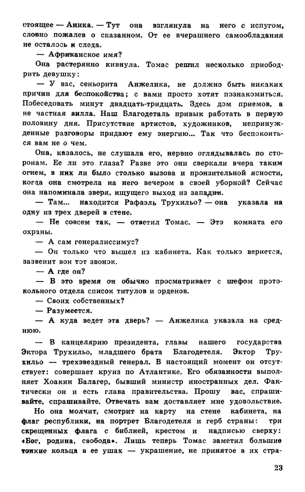  Подвиг. Приложение к журналу «Сельская молодежь» - Подвиг 1977 №05 - Страница № 24