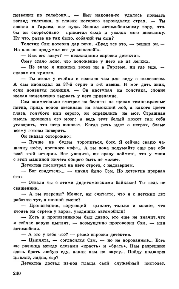  Подвиг. Приложение к журналу «Сельская молодежь» - Подвиг 1977 №05 - Страница № 240
