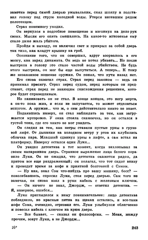  Подвиг. Приложение к журналу «Сельская молодежь» - Подвиг 1977 №05 - Страница № 243