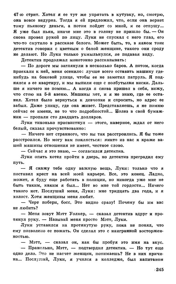  Подвиг. Приложение к журналу «Сельская молодежь» - Подвиг 1977 №05 - Страница № 245