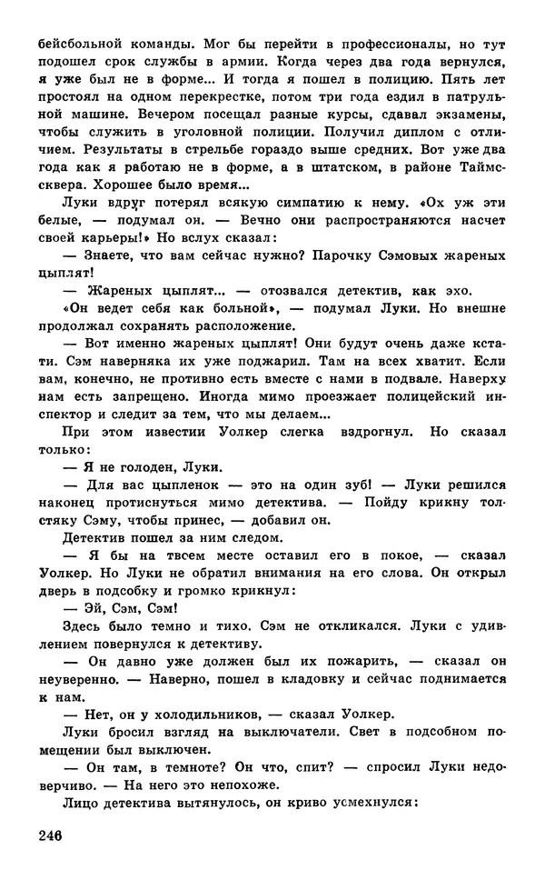  Подвиг. Приложение к журналу «Сельская молодежь» - Подвиг 1977 №05 - Страница № 246