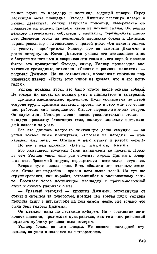  Подвиг. Приложение к журналу «Сельская молодежь» - Подвиг 1977 №05 - Страница № 249