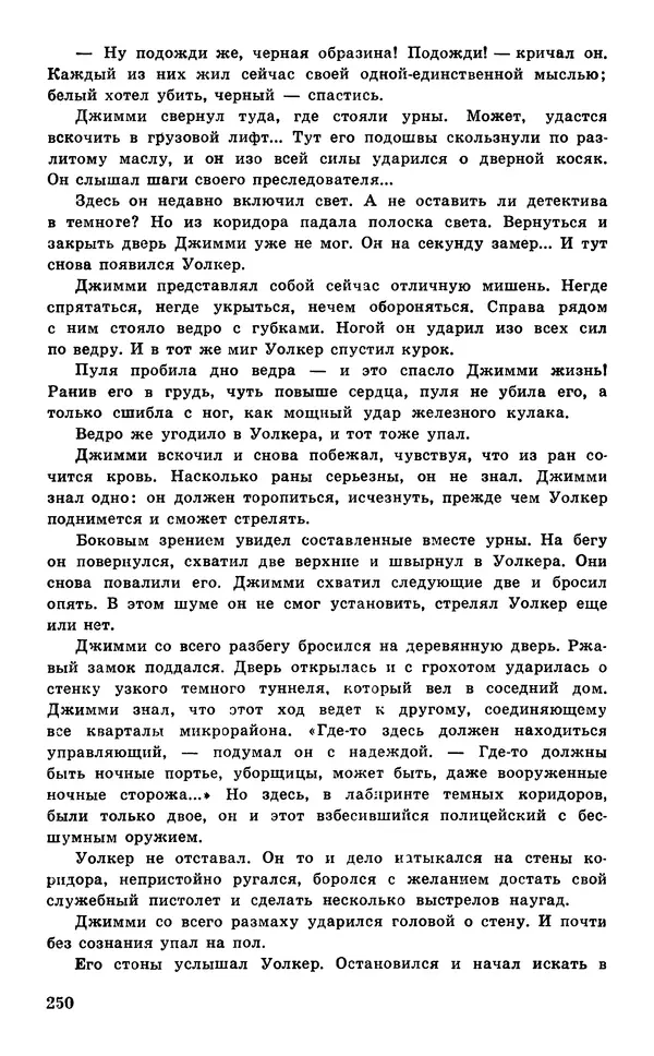  Подвиг. Приложение к журналу «Сельская молодежь» - Подвиг 1977 №05 - Страница № 250