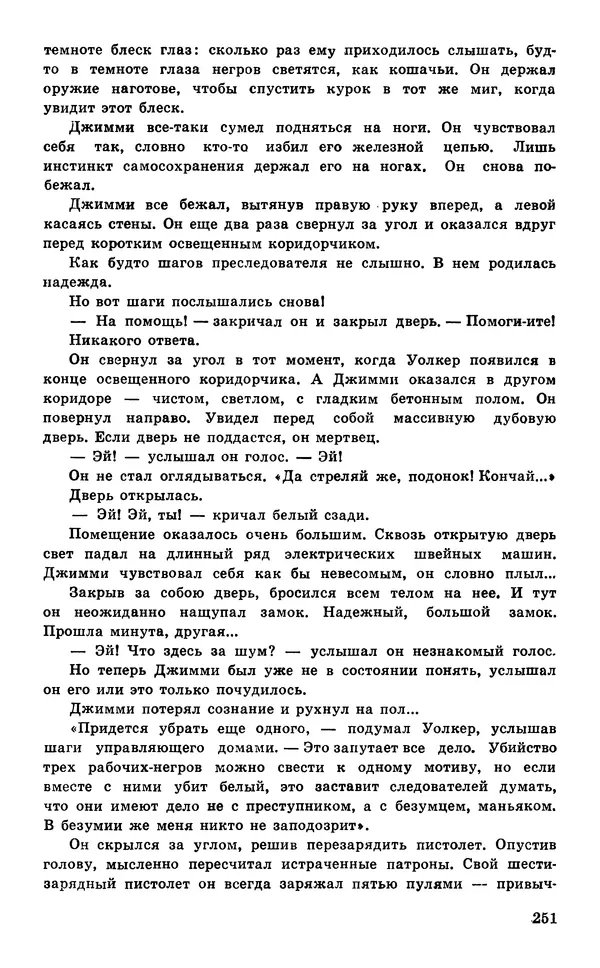  Подвиг. Приложение к журналу «Сельская молодежь» - Подвиг 1977 №05 - Страница № 251