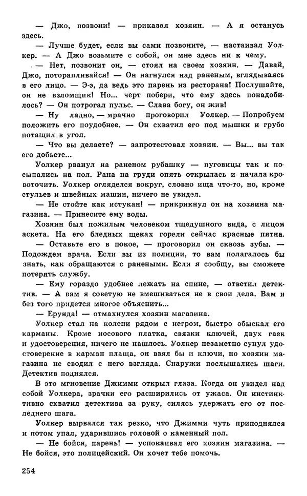  Подвиг. Приложение к журналу «Сельская молодежь» - Подвиг 1977 №05 - Страница № 254