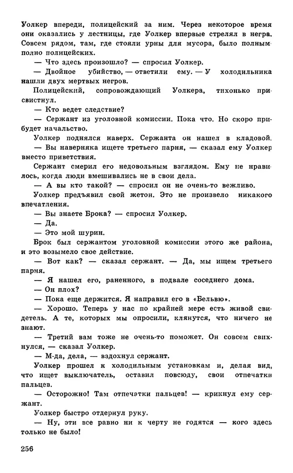 Подвиг. Приложение к журналу «Сельская молодежь» - Подвиг 1977 №05 - Страница № 256