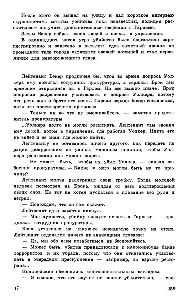  Подвиг. Приложение к журналу «Сельская молодежь» - Подвиг 1977 №05 - Страница № 259