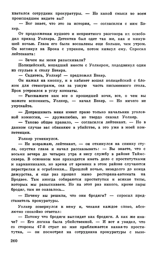  Подвиг. Приложение к журналу «Сельская молодежь» - Подвиг 1977 №05 - Страница № 260