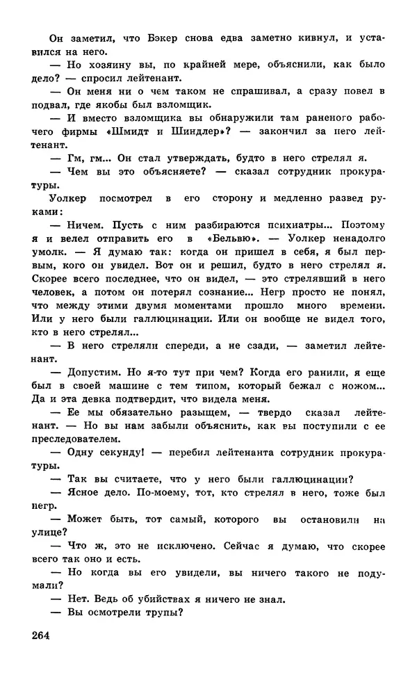  Подвиг. Приложение к журналу «Сельская молодежь» - Подвиг 1977 №05 - Страница № 264