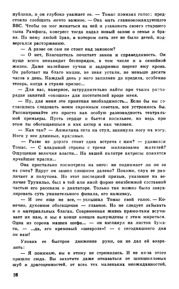  Подвиг. Приложение к журналу «Сельская молодежь» - Подвиг 1977 №05 - Страница № 27