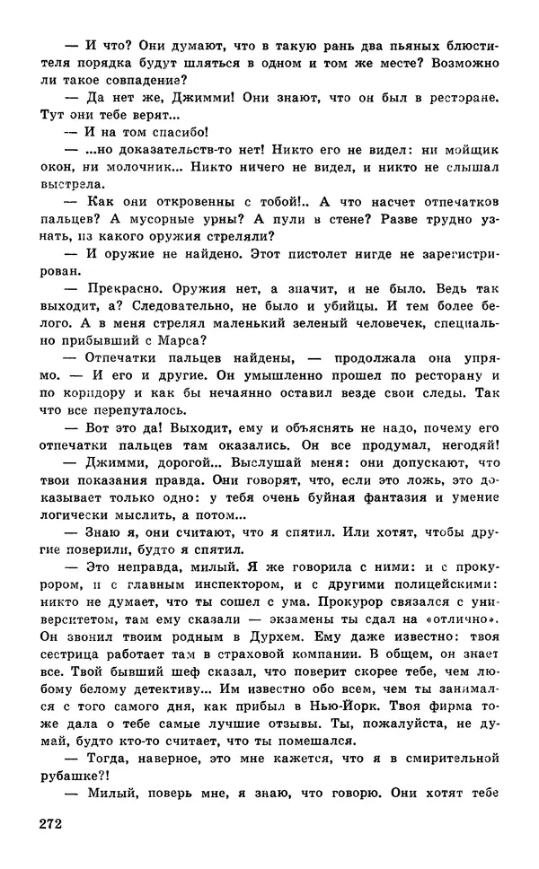 Подвиг. Приложение к журналу «Сельская молодежь» - Подвиг 1977 №05 - Страница № 272