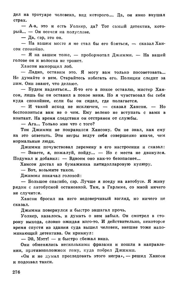  Подвиг. Приложение к журналу «Сельская молодежь» - Подвиг 1977 №05 - Страница № 276