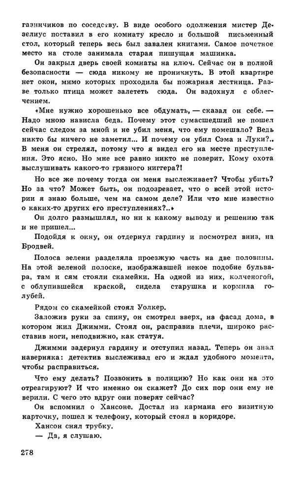  Подвиг. Приложение к журналу «Сельская молодежь» - Подвиг 1977 №05 - Страница № 278