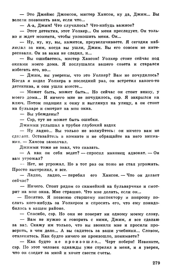  Подвиг. Приложение к журналу «Сельская молодежь» - Подвиг 1977 №05 - Страница № 279